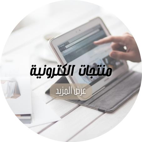منتجات الكترونية