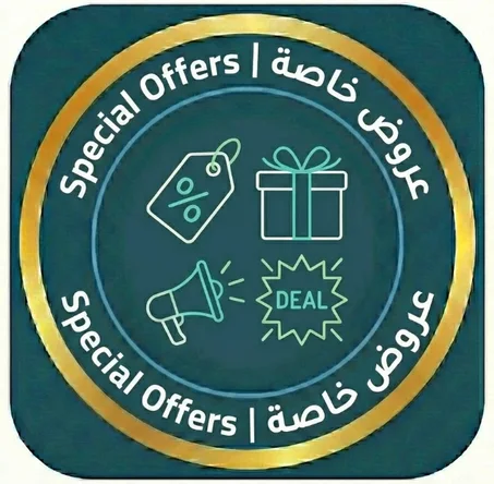 عروض خاصة | Special Offers