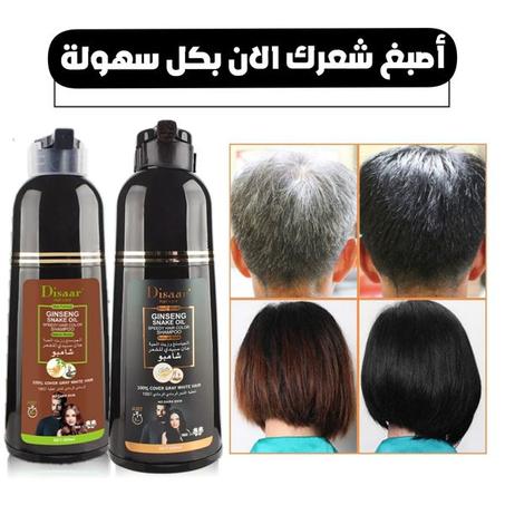 Disaar شامبو لتغطية الشيب و تلوين الشعر بالأسود و البني الطبيعي