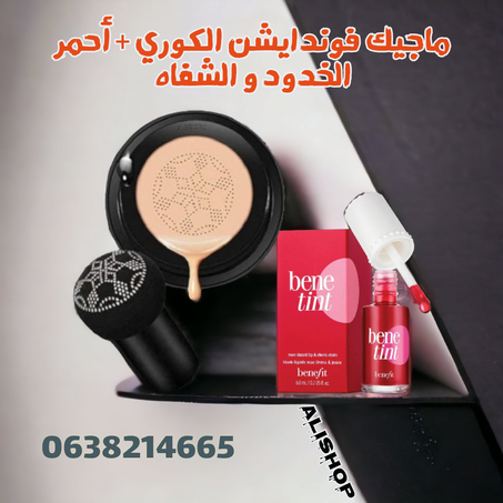 CC cream foundation - الحل لكل عيوب البشرة + هدية أحمر الخدود والشفاه