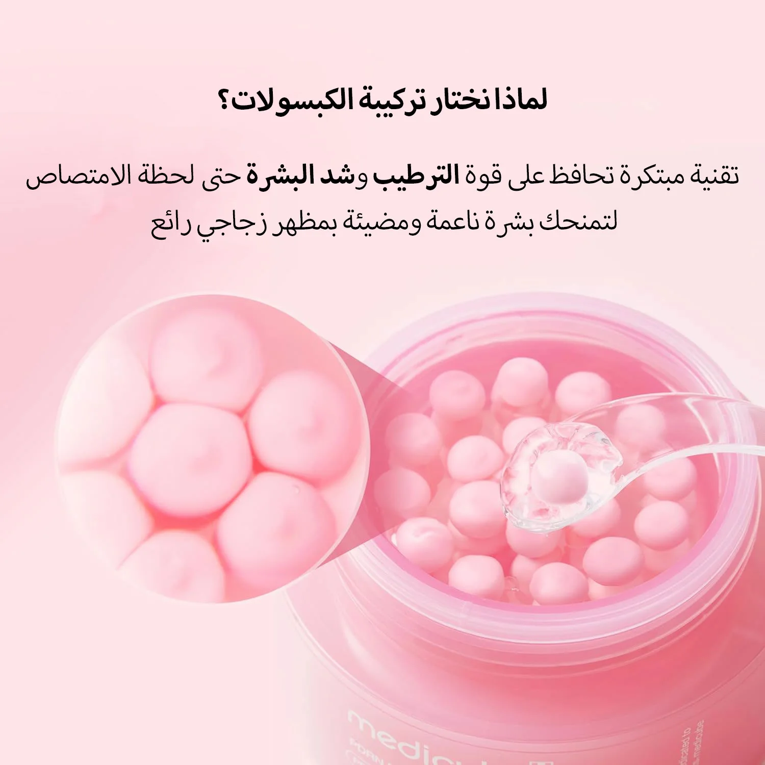 MEDICUBE PDRN PINK COLLAGEN CAPSULE CREAM 55G كريم كبسولات الكولاجين الوردي من ميديكيوب بي دي آر إن