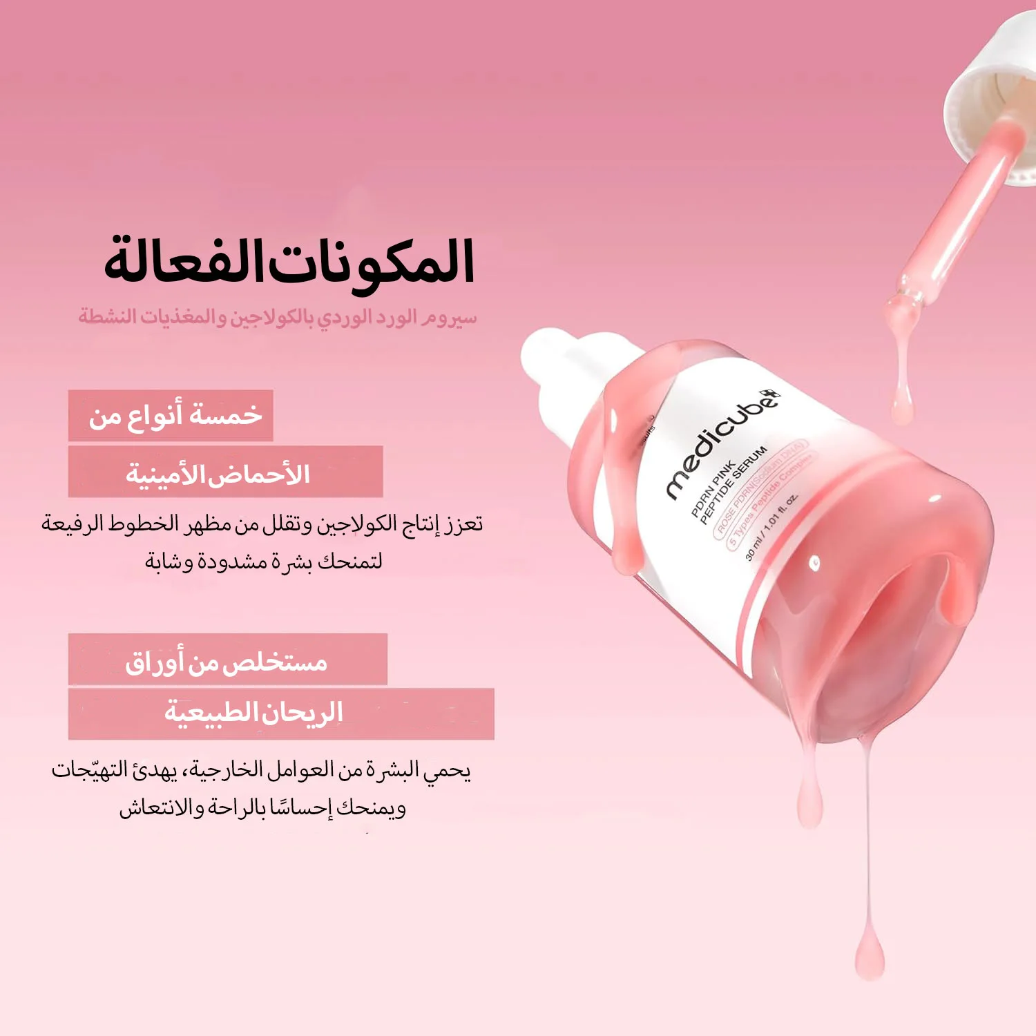 MEDICUBE PDRN PINK PEPTIDE SERUM 30ML مصل الببتيد الوردي ميديكوب PDRN
