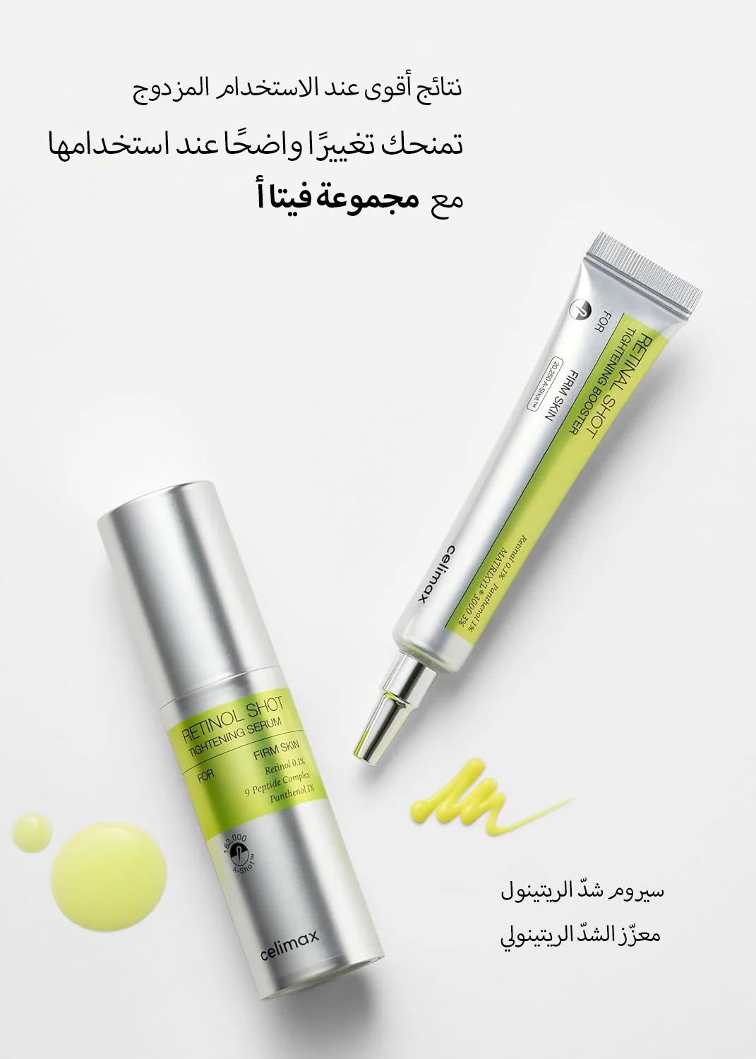 CELIMAX THE VITA A RETINAL SHOT TIGHTENING BOOSTER 15ML سيلماكس ال VITA-A الشبكية بالرصاص تشديد الداعم