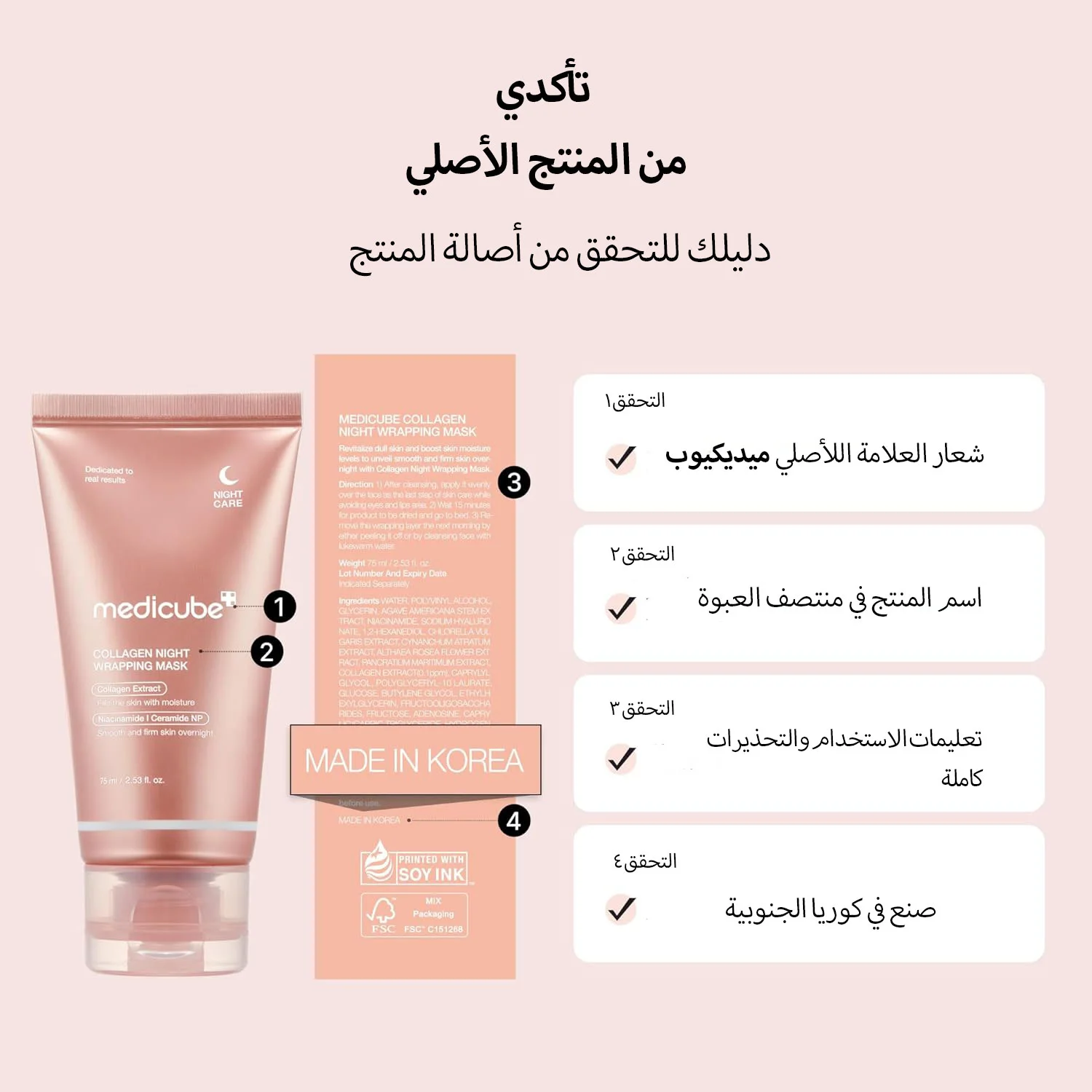 MEDICUBE COLLAGEN NIGHT WRAPPING MASK 75ML  قناع التفاف الليلي للكولاجين من ميديكوب