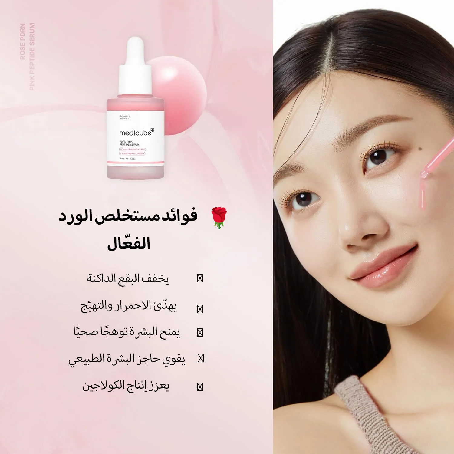 MEDICUBE PDRN PINK PEPTIDE SERUM 30ML مصل الببتيد الوردي ميديكوب PDRN