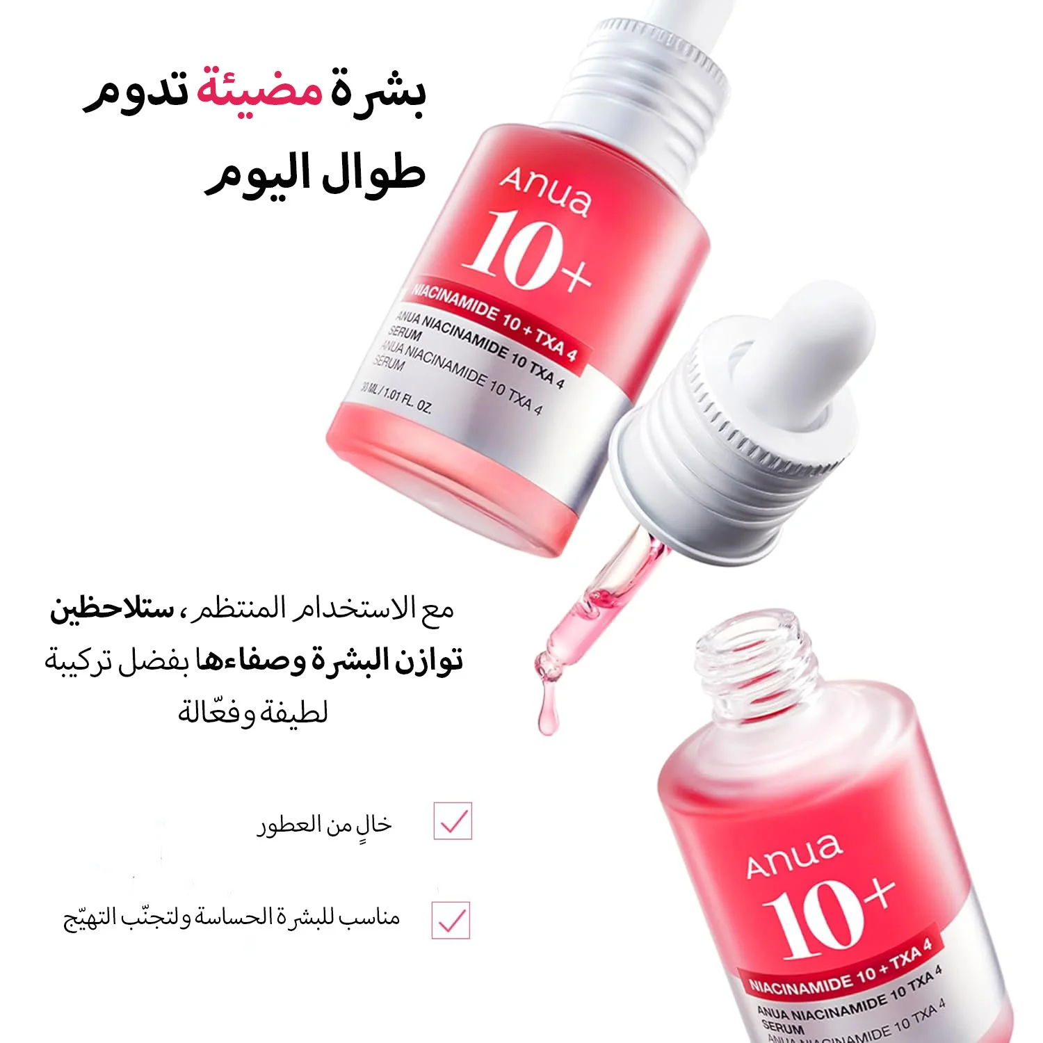 ANUA NIACINAMIDE 10% + TXA 4% DARK SPOT CORRECTING SERUM 30ML أنوا نياسيناميد 10٪ + TXA 4٪ مصل تصحيح البقع الداكنة