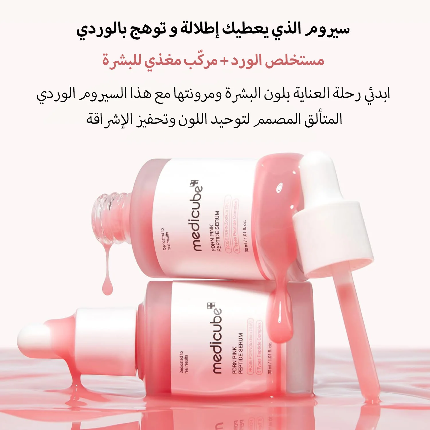 MEDICUBE PDRN PINK PEPTIDE SERUM 30ML مصل الببتيد الوردي ميديكوب PDRN