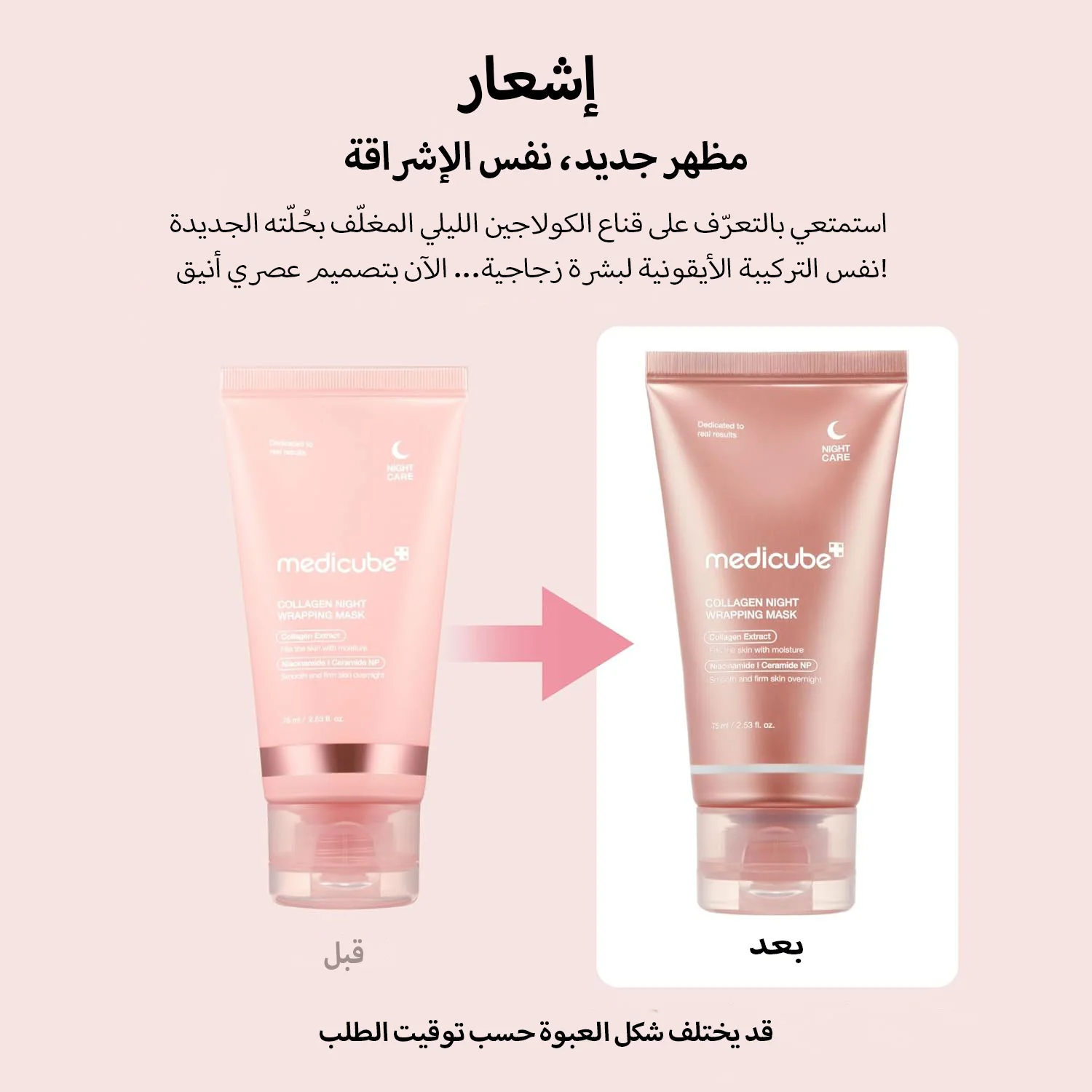MEDICUBE COLLAGEN NIGHT WRAPPING MASK 75ML  قناع التفاف الليلي للكولاجين من ميديكوب