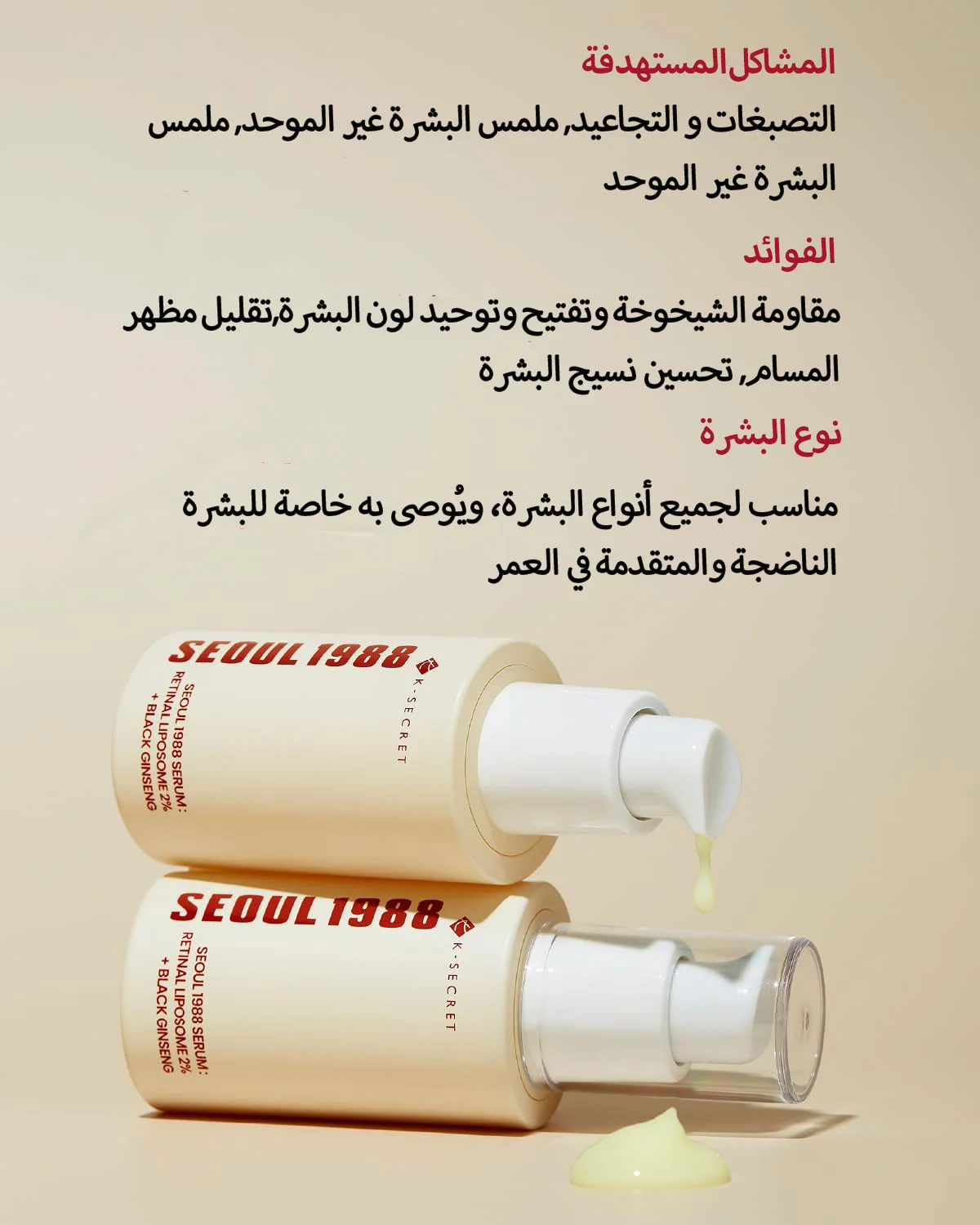 K-SECRET SEOUL 1988 SERUM : RETINAL LIPOSOME 2% + BLACK GINSENG 30ML. سيروم كي سيكريت سيول 1988: ليبوسوم شبكي 2