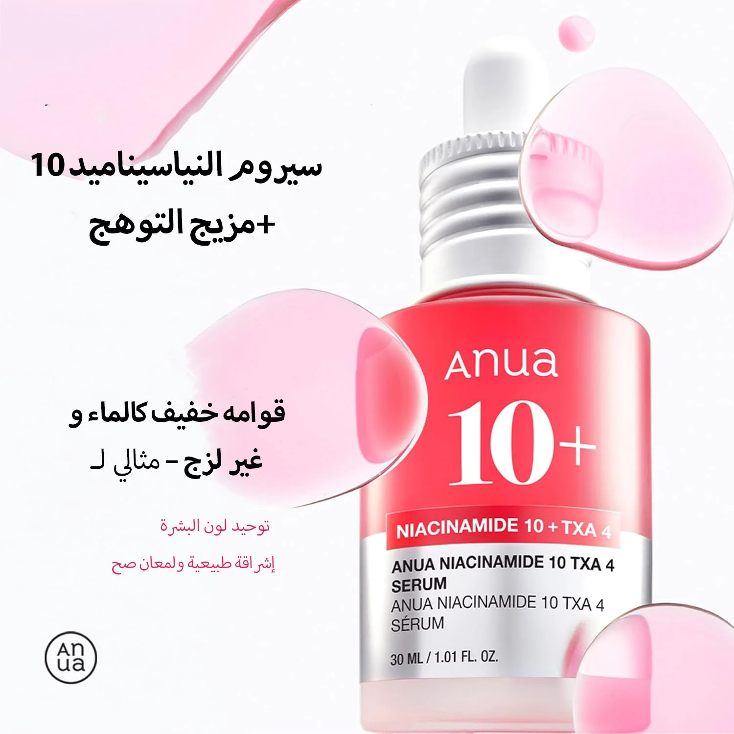 ANUA NIACINAMIDE 10% + TXA 4% DARK SPOT CORRECTING SERUM 30ML أنوا نياسيناميد 10٪ + TXA 4٪ مصل تصحيح البقع الداكنة