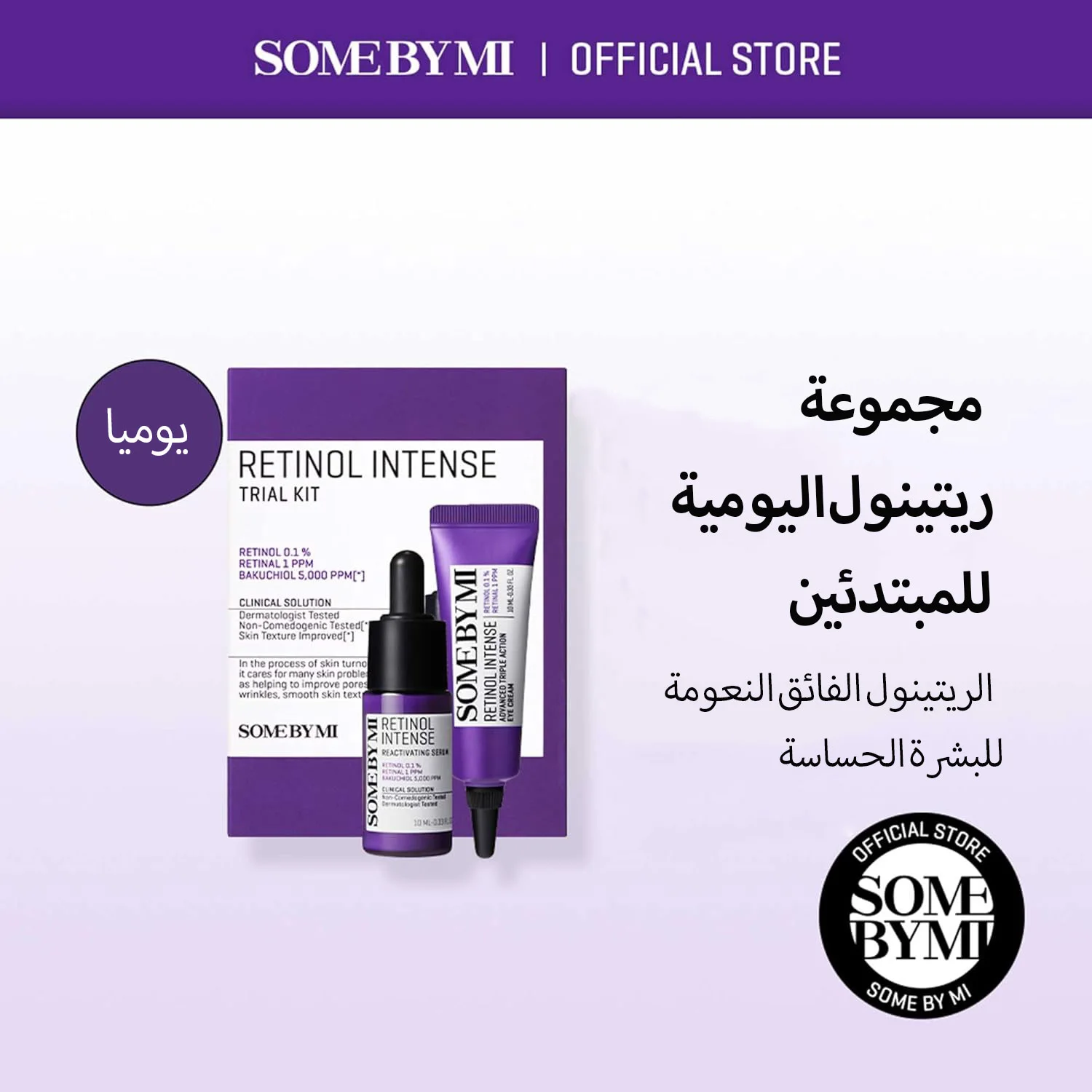 SOME BY MI - MINI Retinol Intense Trial Kit 2x10ml ( 2pcs )