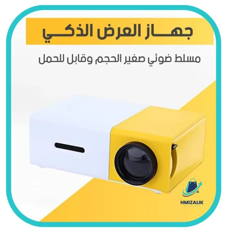 جهاز العرض الذكي