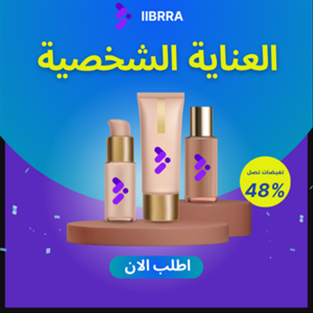 الجمال والعناية الشخصبة