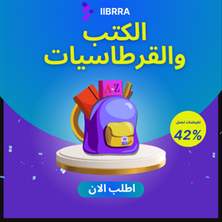 الكتب والقرطاسيات