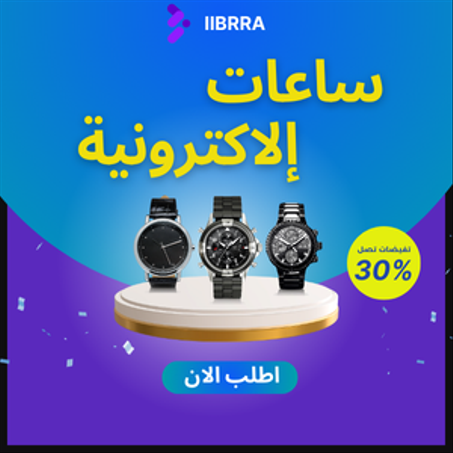 ساعات الكترونية