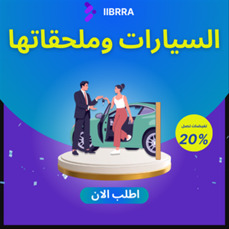 السيارات وملحقاتها