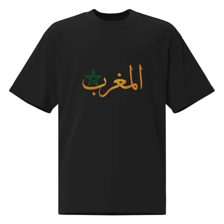 T-shirt Maroc Oversize – Design “المغرب” Premium