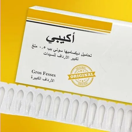 تحاميل اكيبي الأصلية لتكبير المؤخرة والارداف