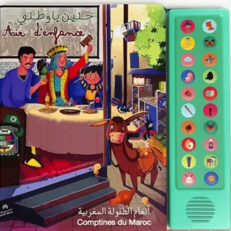 حنين يا وطني/ كتاب أناشيد الطفولة المغربية