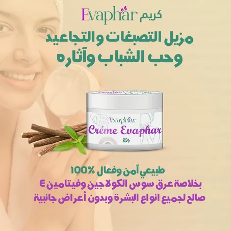 كرييم EVAPhar لإزالة الكلف والنمش وآثار الحبوب الداكنة