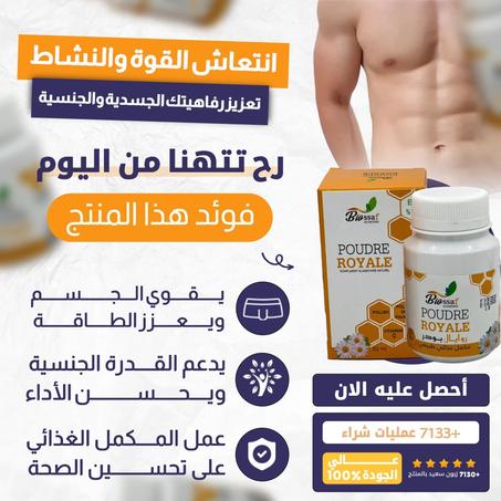 روايال بودر Royale poudre