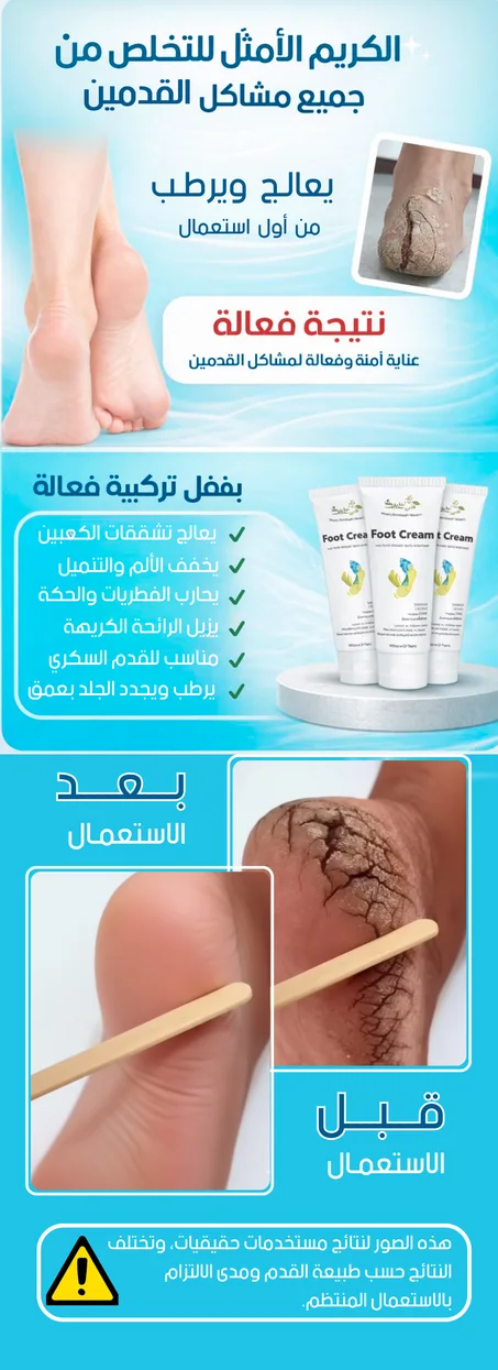 foot cream latifa tiktok