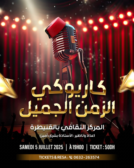 كورال الزمن الجميل