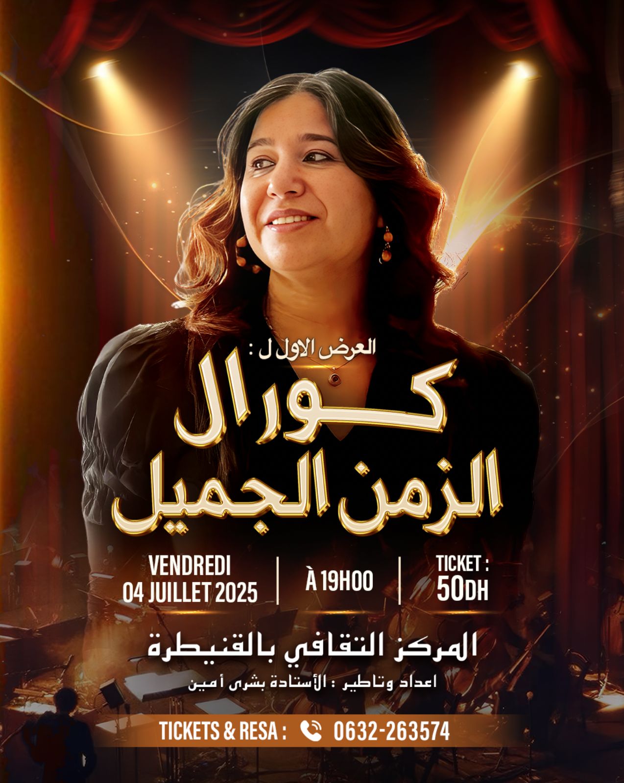 كورال الزمن الجميل