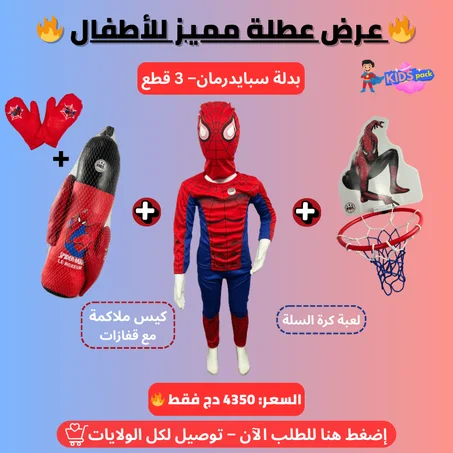 باك سبايدرمان البطل الصغير