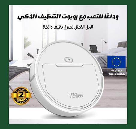 الروبوت المنظف الأوتوماتيكي الالماني الاصلي