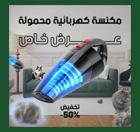  المكنسة الكهربائية المحمولة 4 في 1
