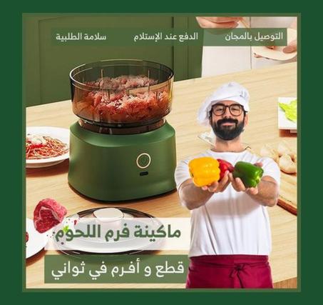 ماكينة فرم اللحوم