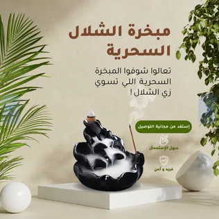 مبخرة سيراميكية بتقنية الارتجاع