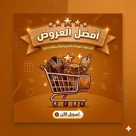 افضل العروض!!