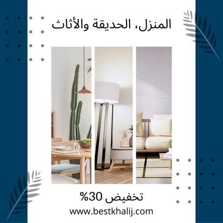 المنزل، الحديقة والأثاث