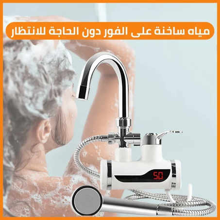 FAUCET™- صنبور تسخين المياه الكهربائي