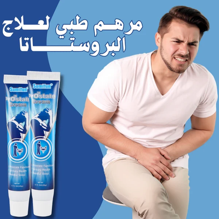 Crème de traitement de la prostate - مرهم طبي لعلاج البروستاتا
