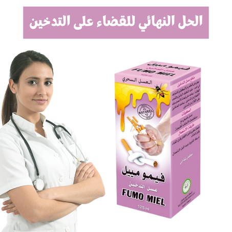 فيمو مييل للتدخين