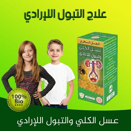 عسل التبول اللاإرادي