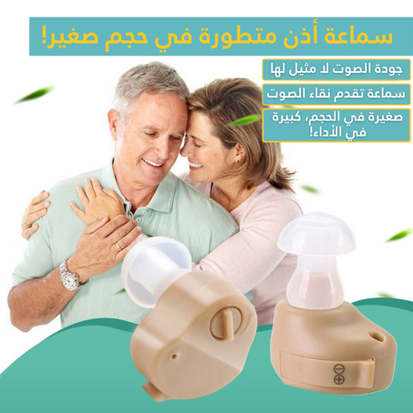 سماعة الأذن الطبية