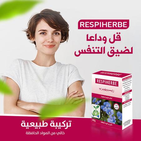 أعشاب التنفس