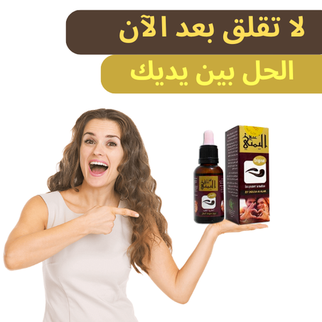 زيت رشاش العلق