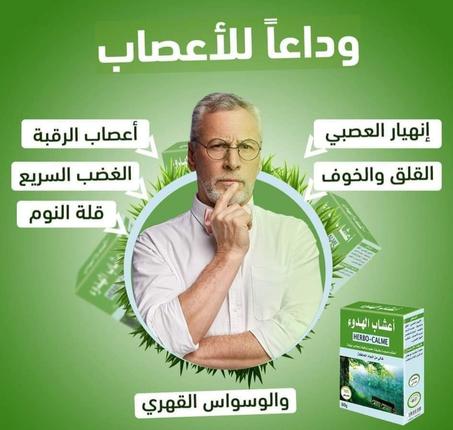 اعشاب الهدوء