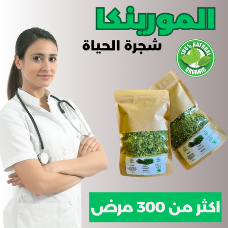 المورينكا