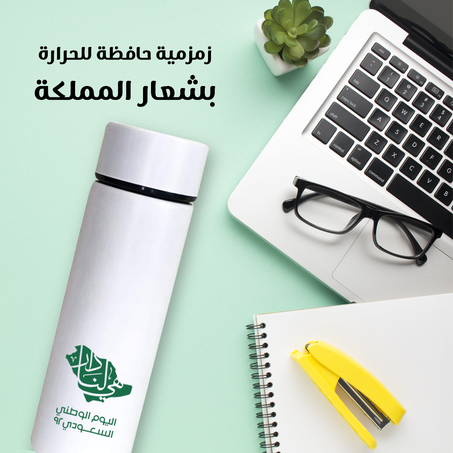كوب حافظ للحرارة ذكي بشعار المملكة