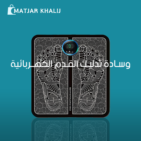 وسـادة تدليـك القـدم الكهـربائيـة