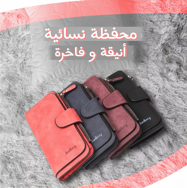 محفظة جلدية نسائية أنيقة