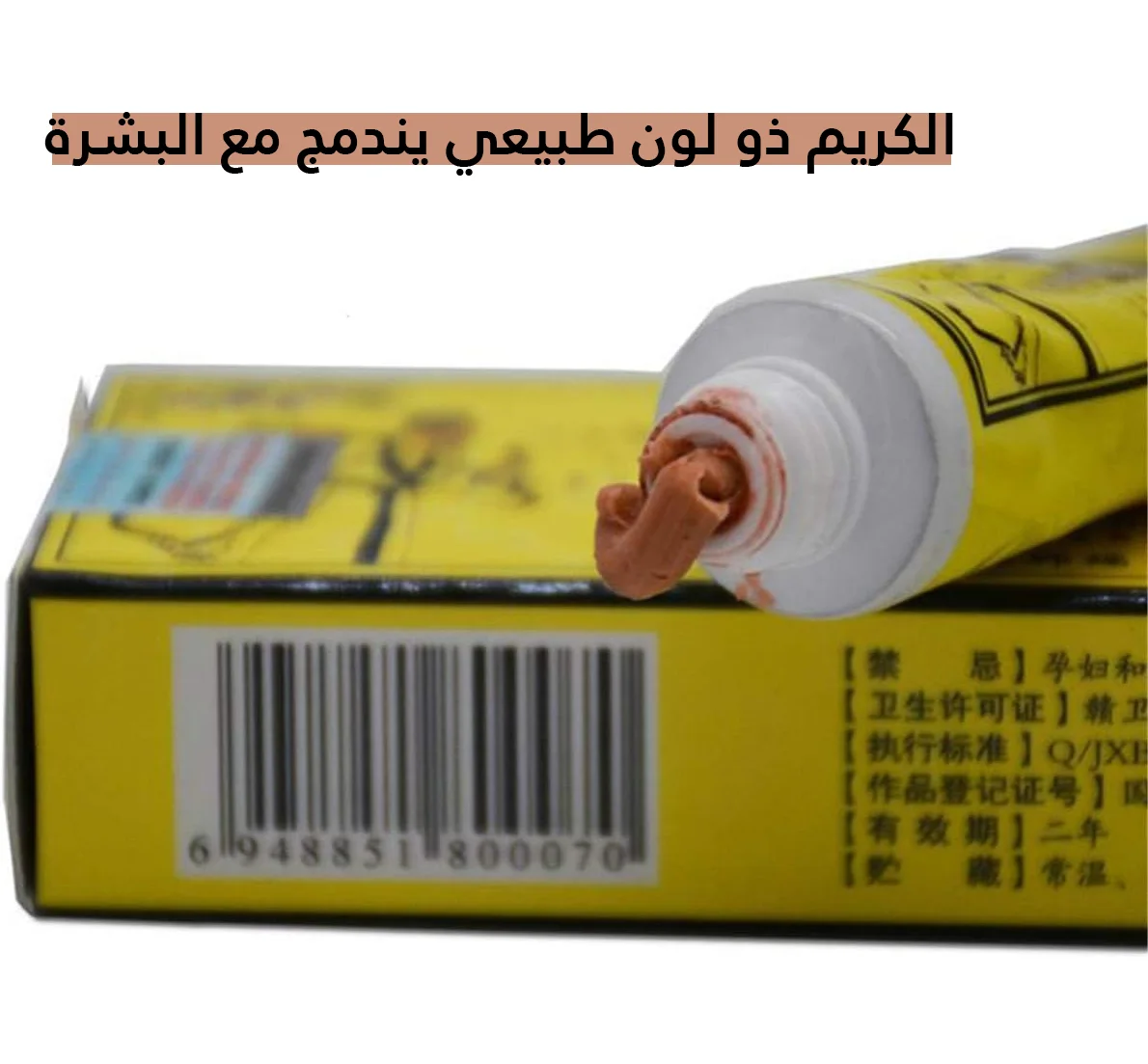 الكريم العشبي المعجزة لعلاج الصدفية و الإكزيما -