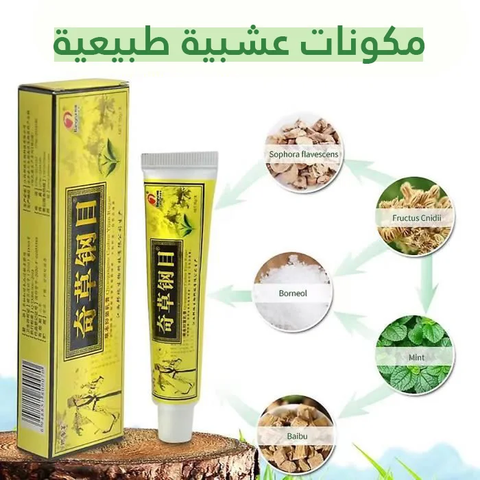 الكريم العشبي المعجزة لعلاج الصدفية و الإكزيما -
