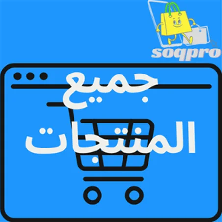 جميع المنتجات